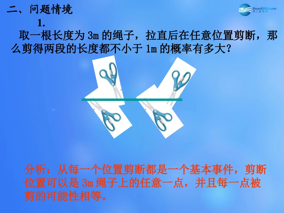 高中数学 331 几何概型课堂教学课件1 新人教A版必修3 课件_第3页