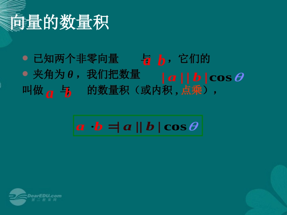 高中数学(平面向量应用)课件 新人教A版必修4 课件_第2页