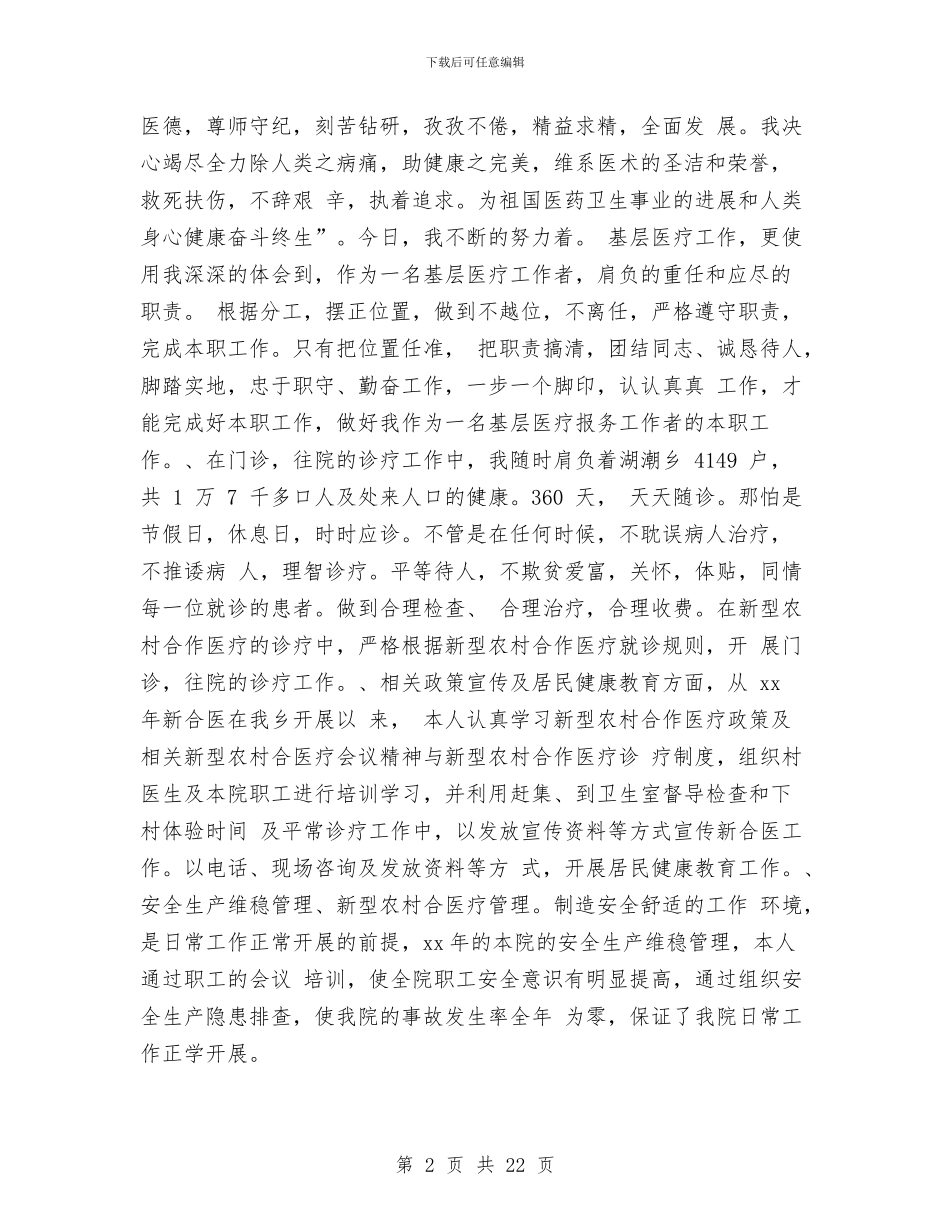 医师年终工作总结4篇与医师年终工作总结模板4篇汇编_第2页