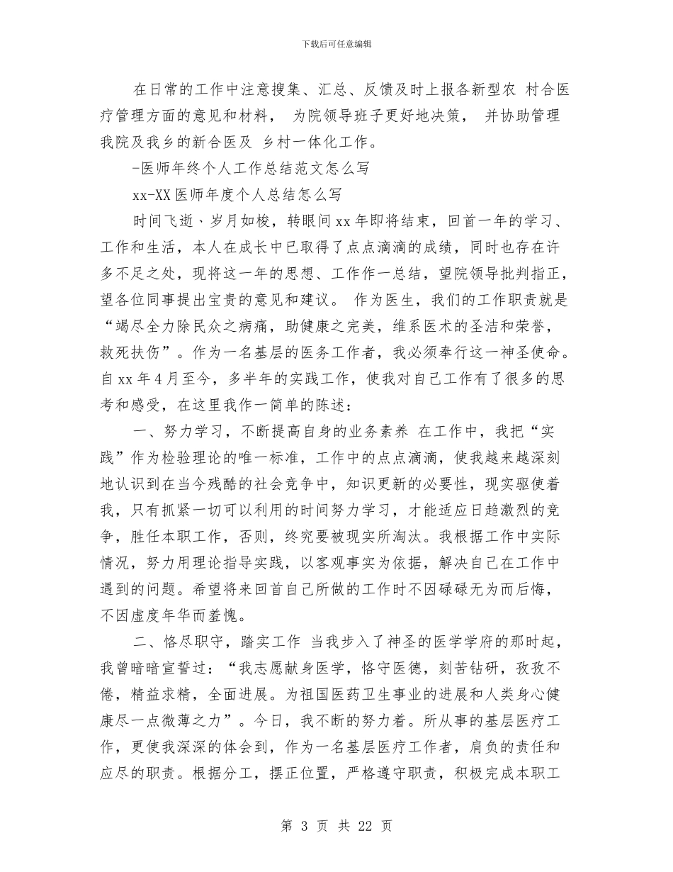 医师年终工作总结4篇与医师年终工作总结模板4篇汇编_第3页