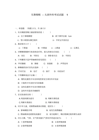 兰大二院耳鼻咽喉试题汇总
