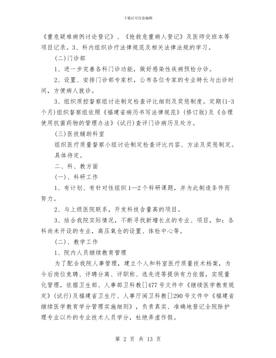 医师工作计划4篇与医师工作计划：执业医师复习计划汇编_第2页