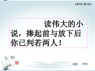 高中语文(丹柯)课件4 新人教版选修 课件
