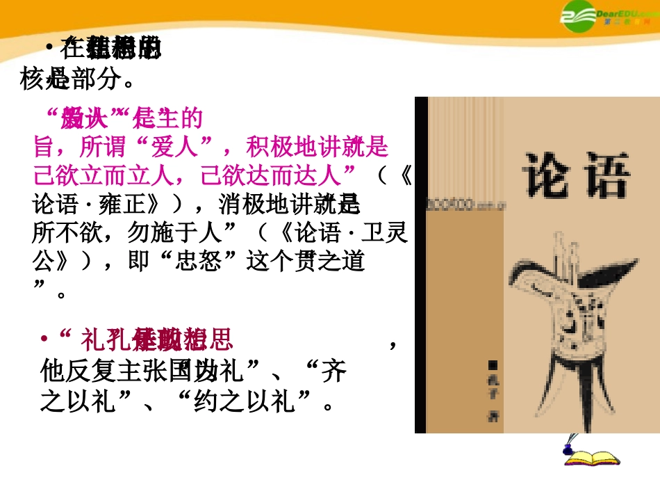 高中语文(孔孟)课件2 北京版选修2 课件_第3页