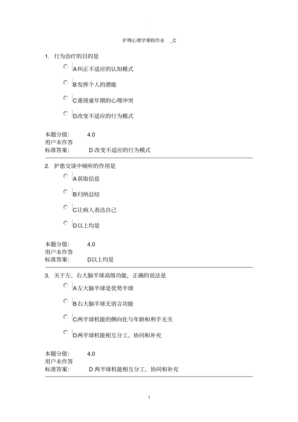 兰大护理心理学课程作业-C_第1页