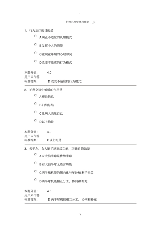 兰大护理心理学课程作业-C