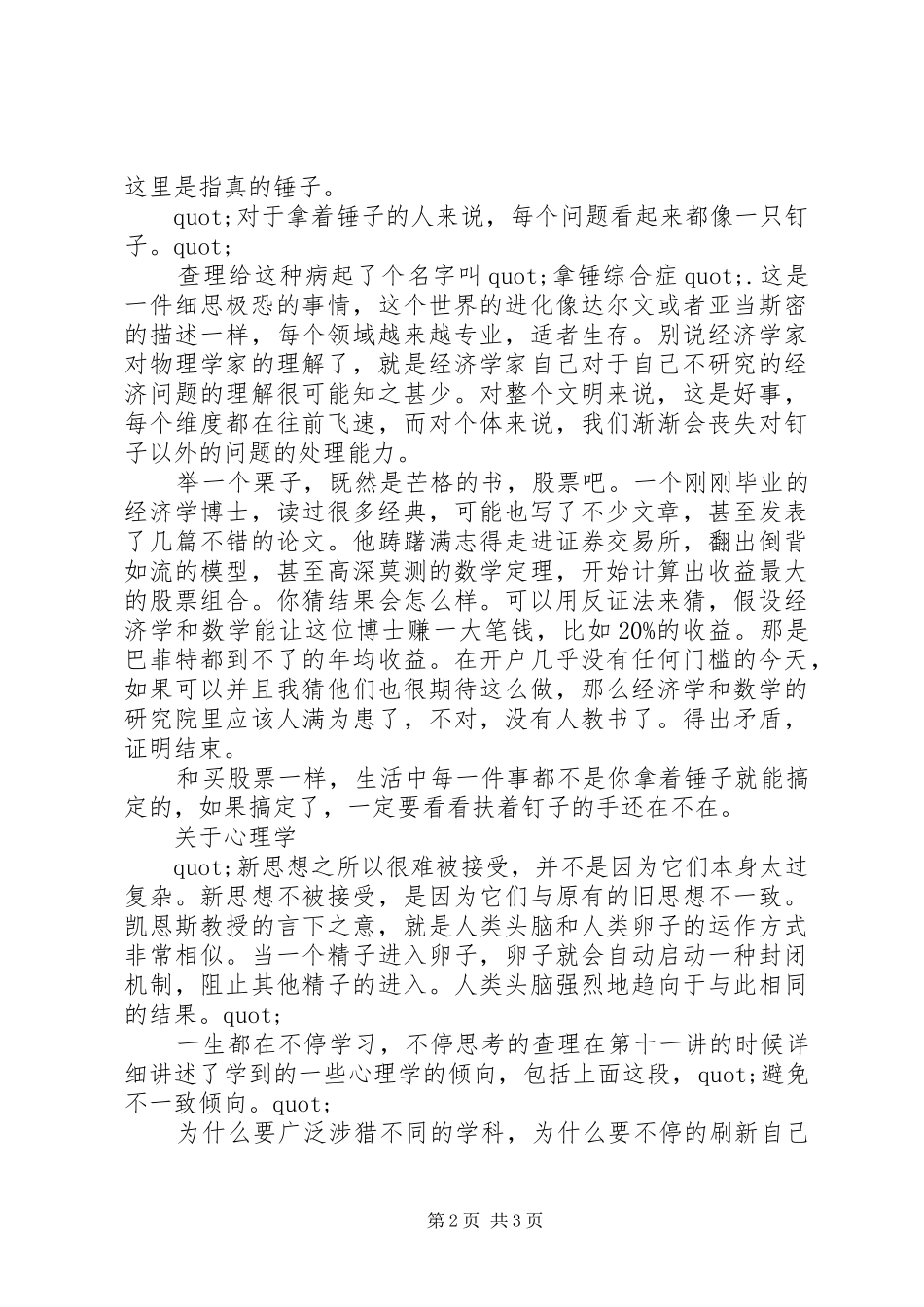 XX年读《穷查理宝典》有感1500字_第2页