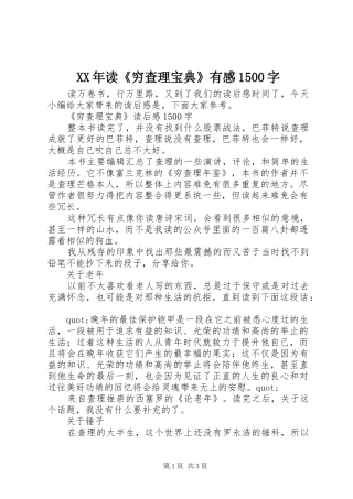 XX年读《穷查理宝典》有感1500字