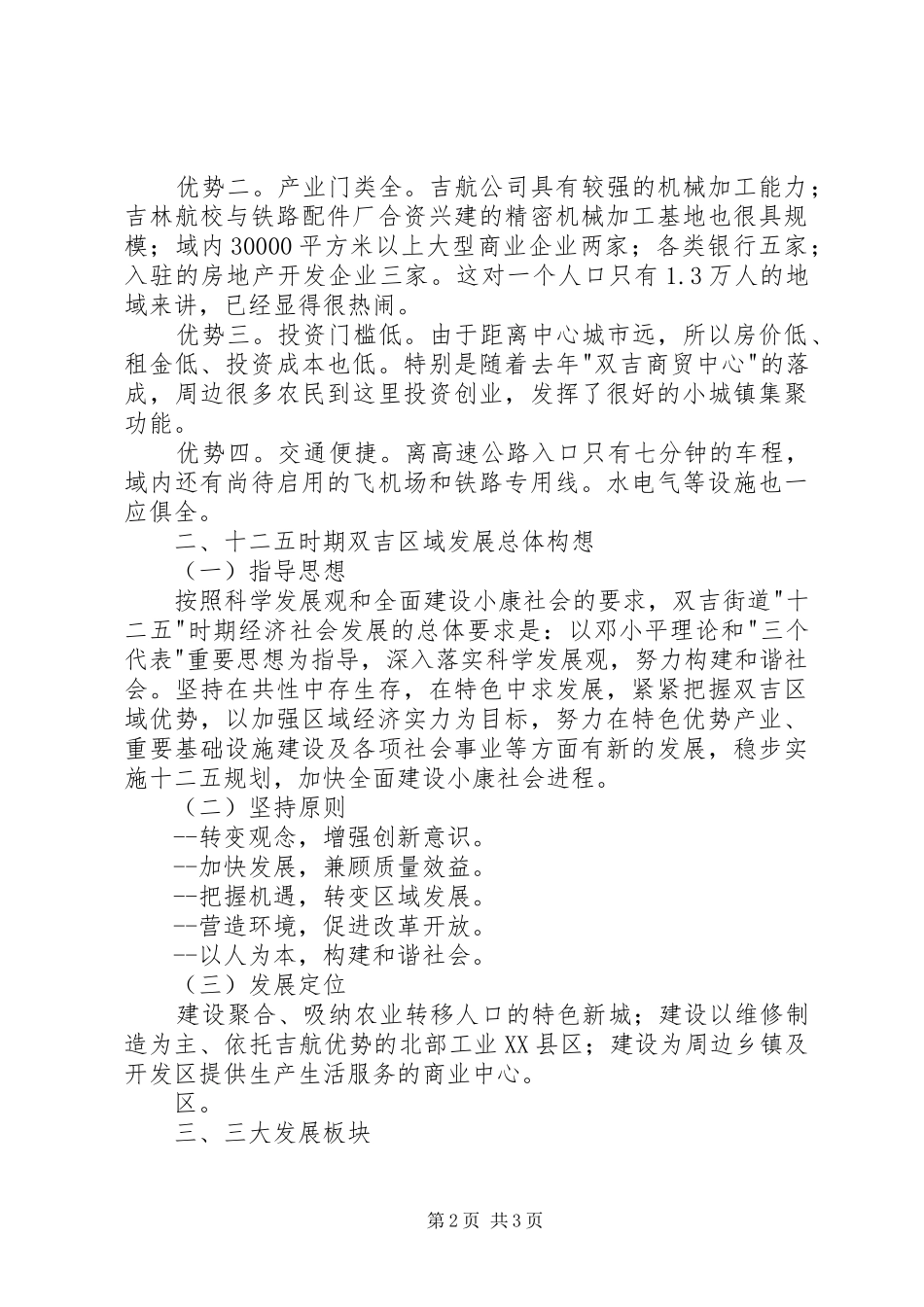 街道办十二五发展规划 _第2页