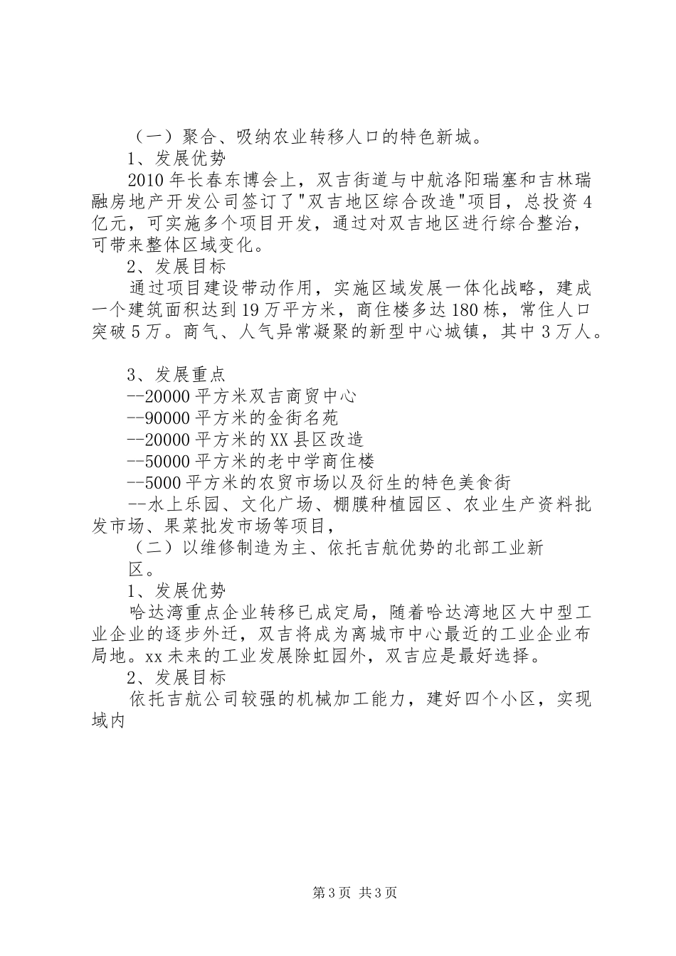 街道办十二五发展规划 _第3页