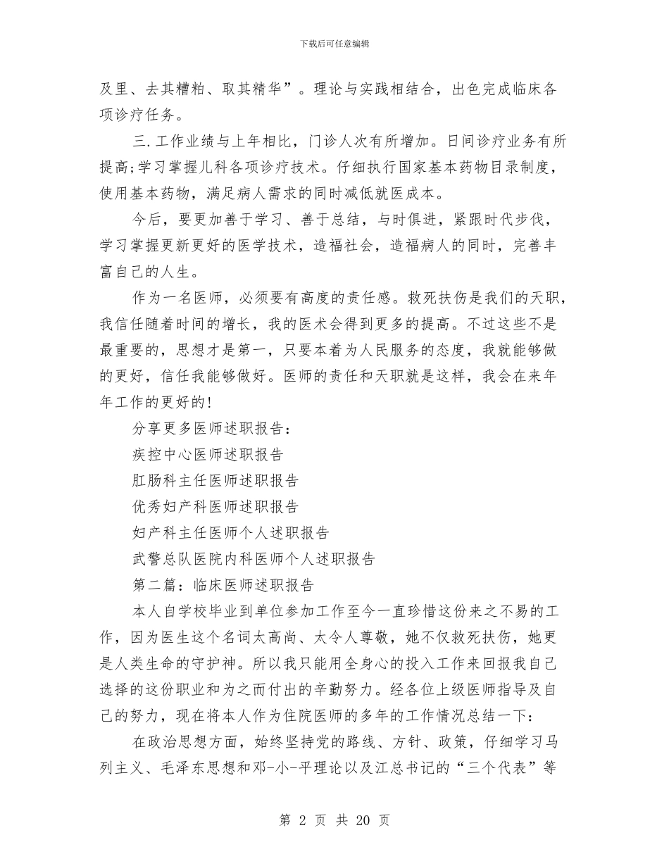 医师年终述职报告与医师执业情况小结汇编_第2页