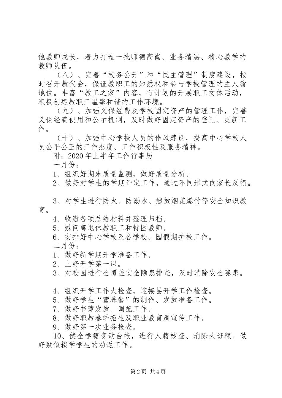 学校XX年度工作计划 _第2页