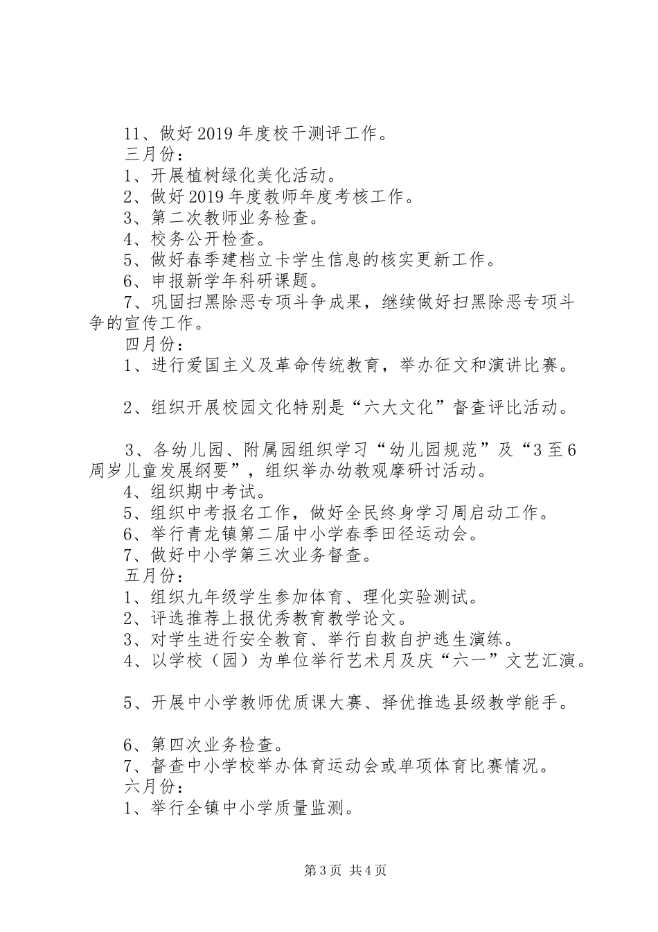 学校XX年度工作计划 _第3页