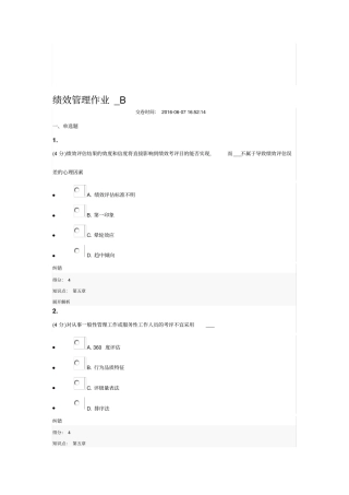 兰大绩效考核B
