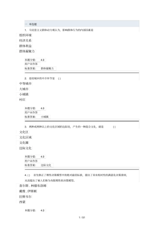兰大社会概论课程作业B