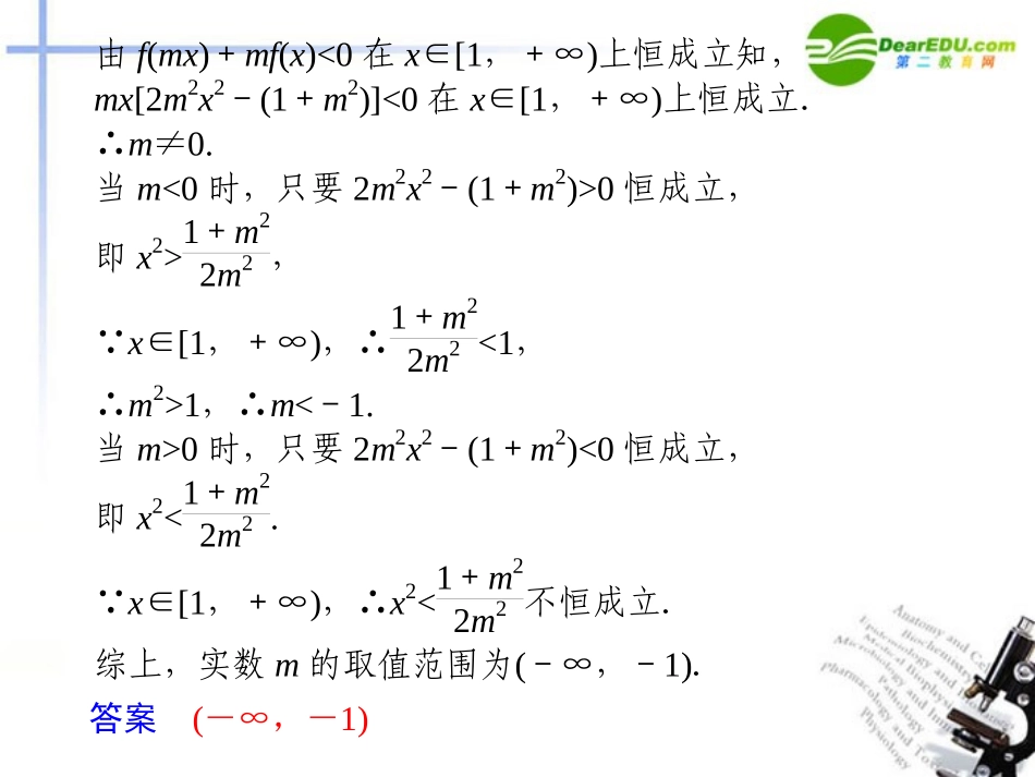 高考数学二轮复习 专题七第1讲函数与方程思想课件 理 大纲人教版 课件_第2页