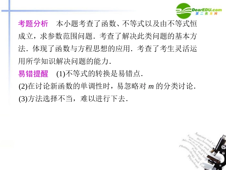 高考数学二轮复习 专题七第1讲函数与方程思想课件 理 大纲人教版 课件_第3页