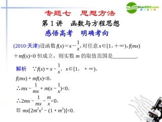 高考数学二轮复习 专题七第1讲函数与方程思想课件 理 大纲人教版 课件