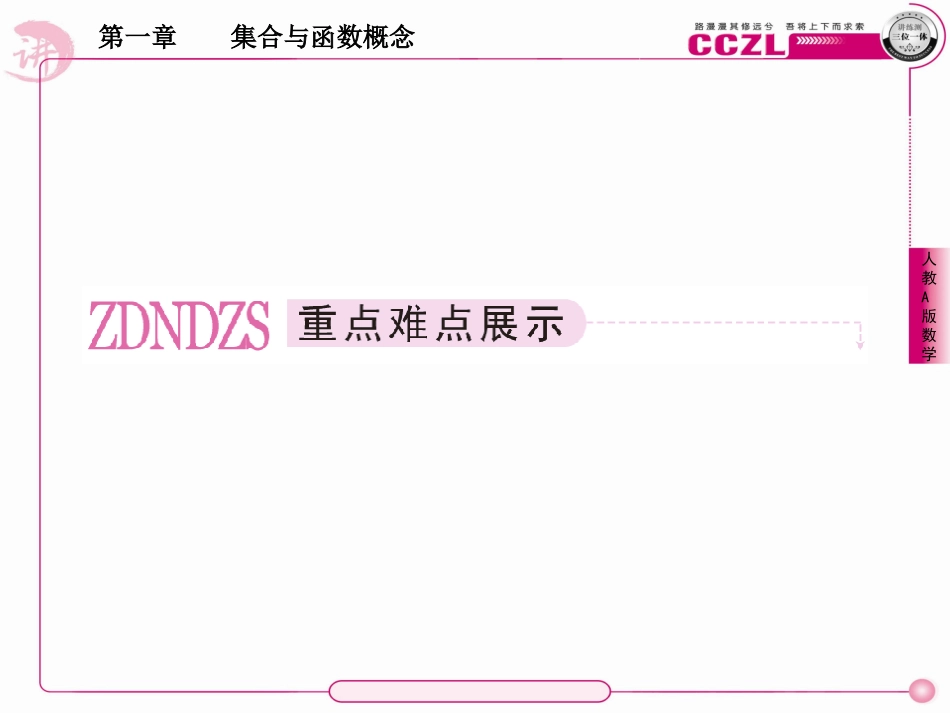 高中数学 第一章  集合与函数概念 函数的奇偶性习题课课件 新人教版必修1 课件_第2页