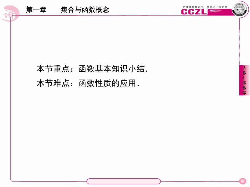 高中数学 第一章  集合与函数概念 函数的奇偶性习题课课件 新人教版必修1 课件_第3页