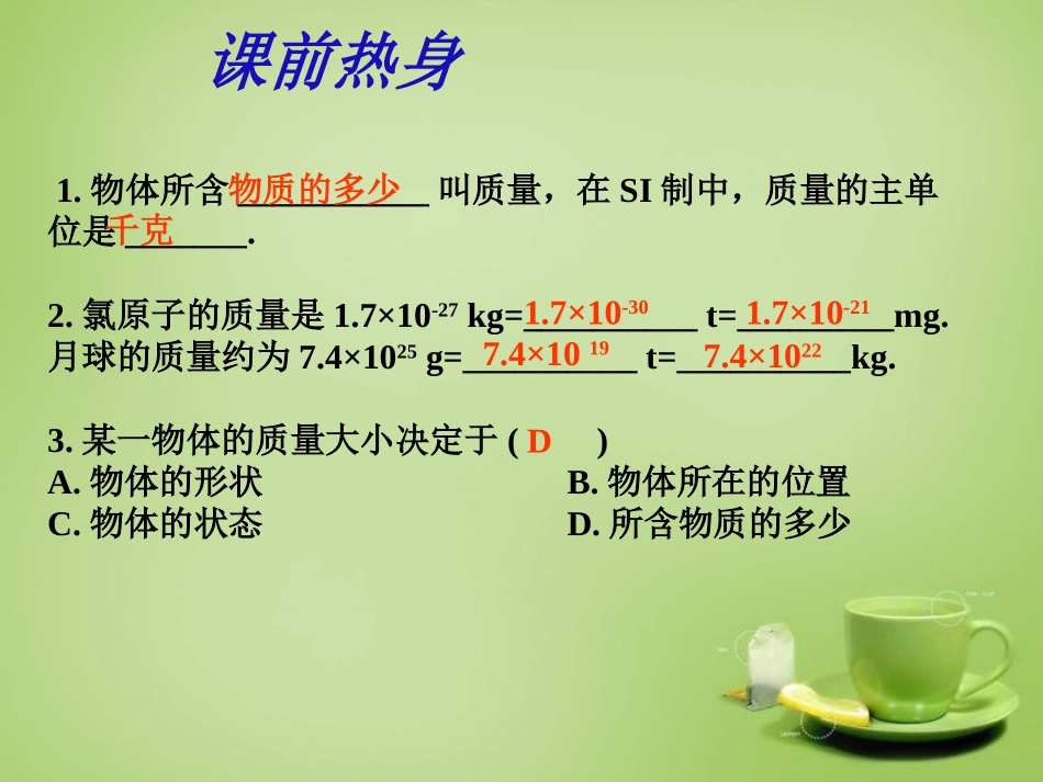 秋八年级物理上册 5 质量和密度复习课件 鲁教版 课件_第3页