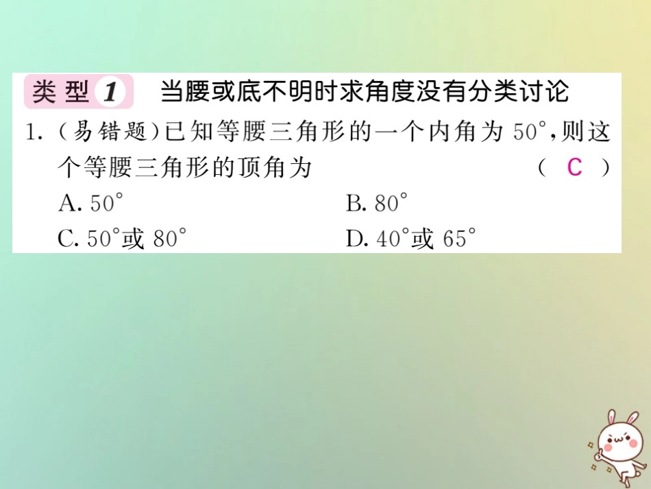 秋八年级数学上册 滚动小专题(十二)等腰三角形中容易漏解的问题习题课件 (新版)沪科版 课件_第2页