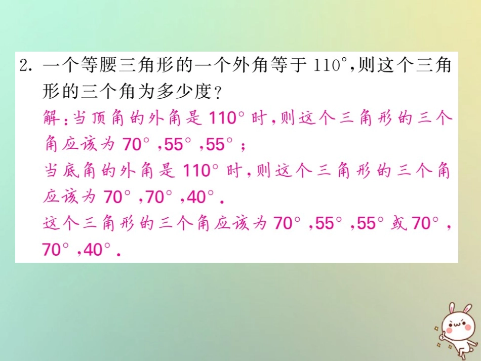 秋八年级数学上册 滚动小专题(十二)等腰三角形中容易漏解的问题习题课件 (新版)沪科版 课件_第3页