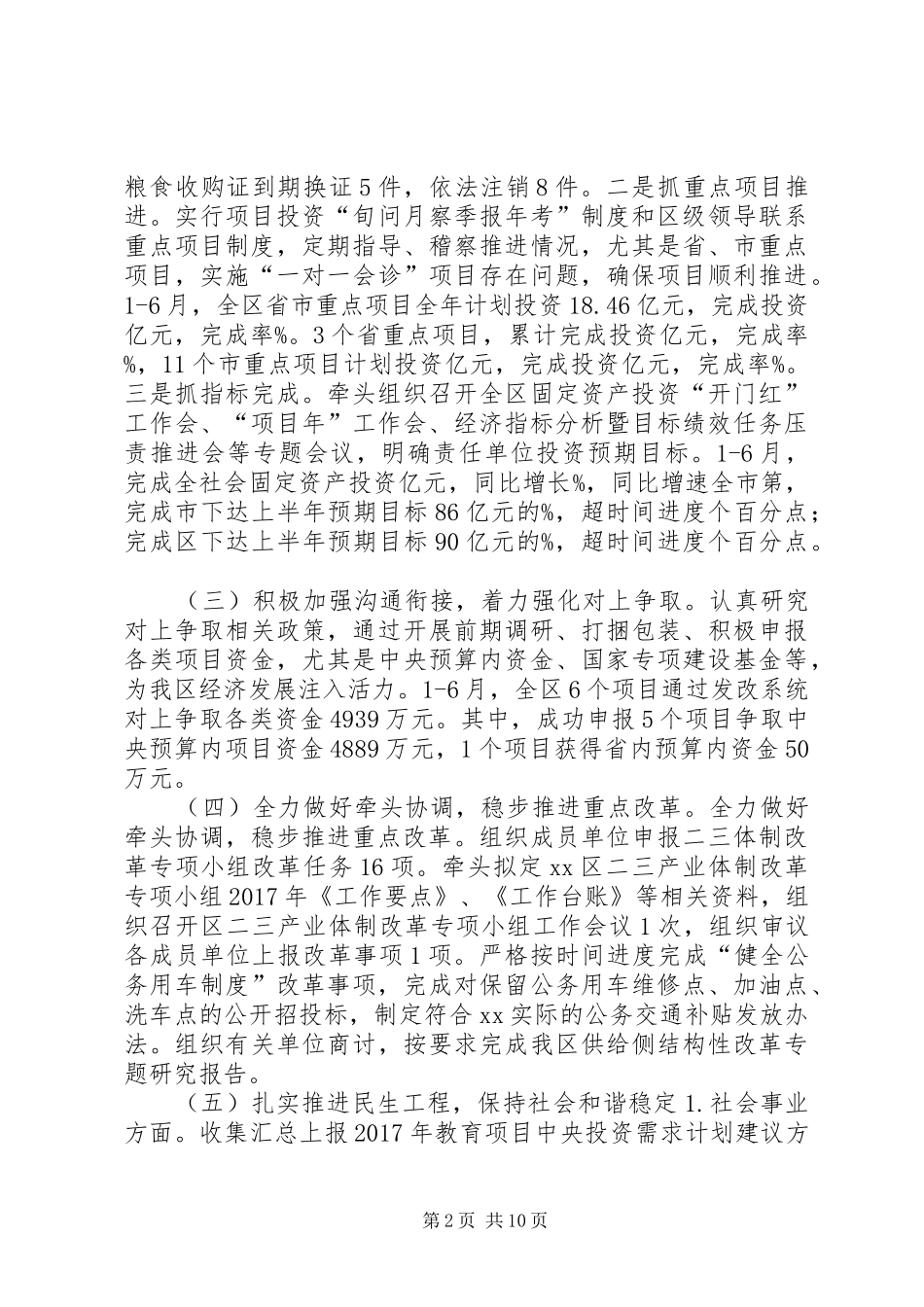 发展和改革局20XX年上半年工作总结及下半年工作计划_第2页