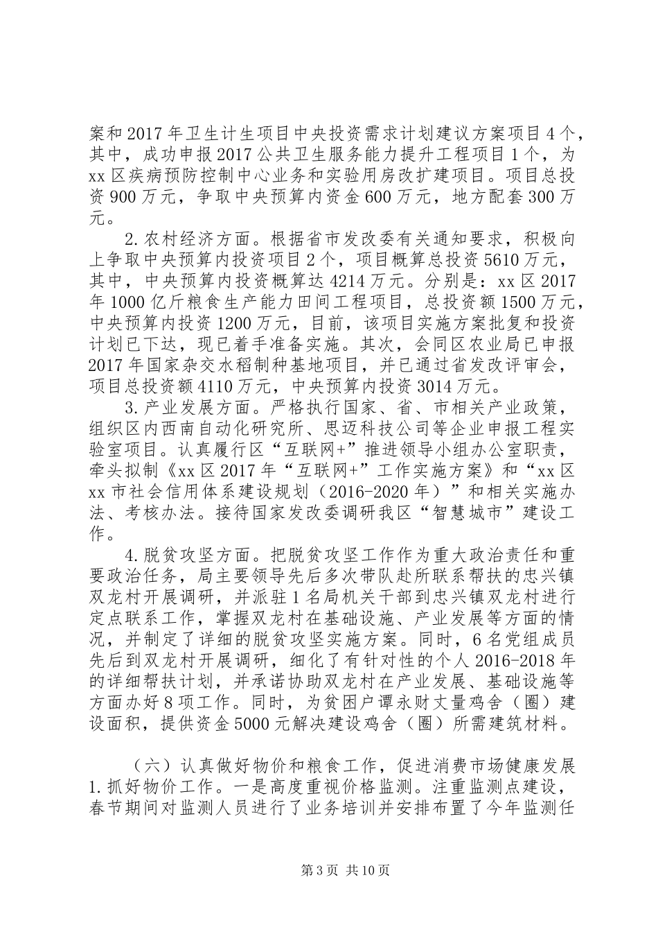 发展和改革局20XX年上半年工作总结及下半年工作计划_第3页