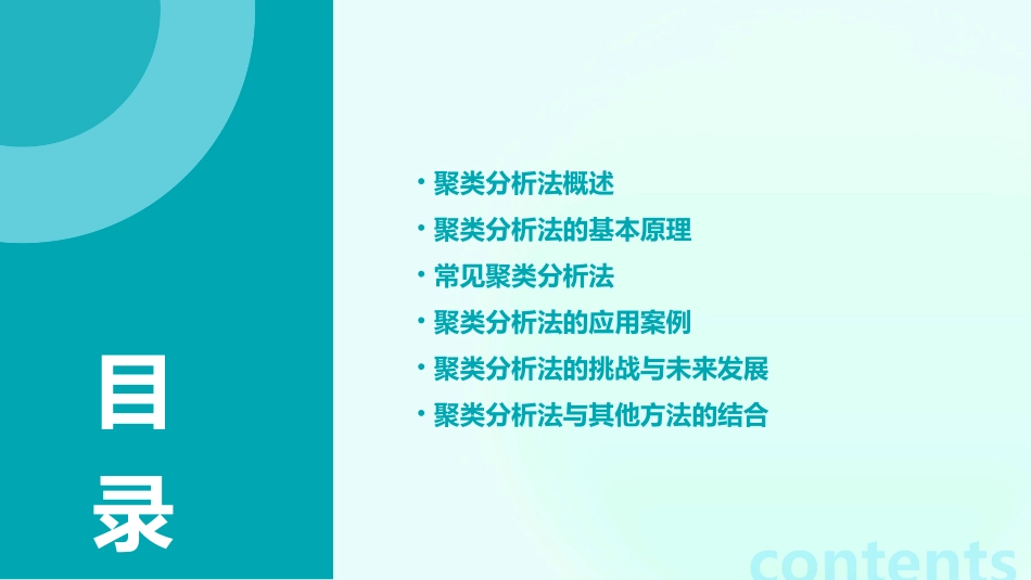 聚类分析法预测课件_第2页