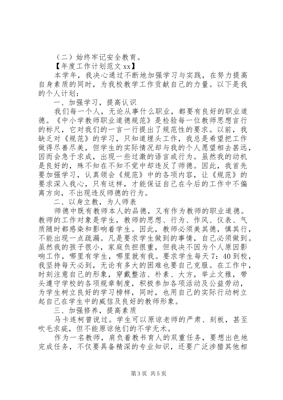 年度工作计划范文20XX年 _第3页