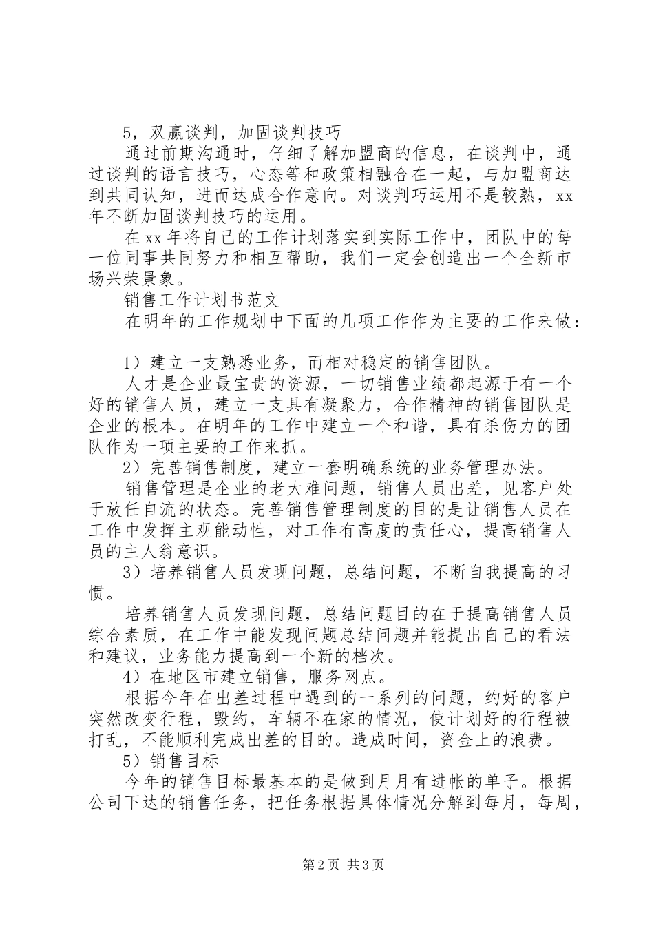 20XX年个人工作计划书范文 (4)_第2页