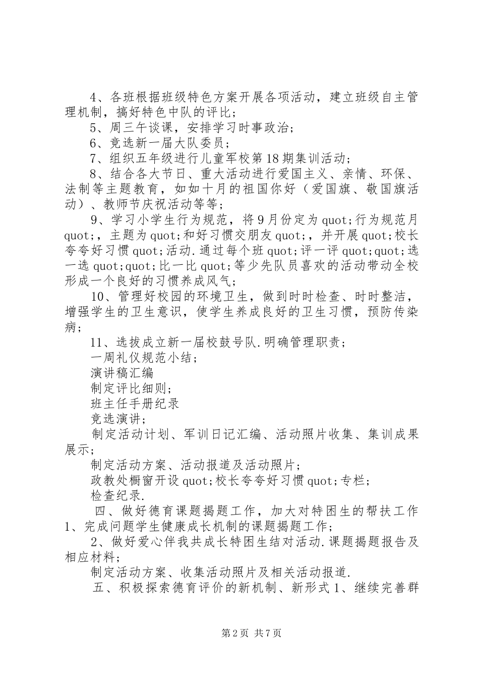 部门学年工作计划2篇_第2页