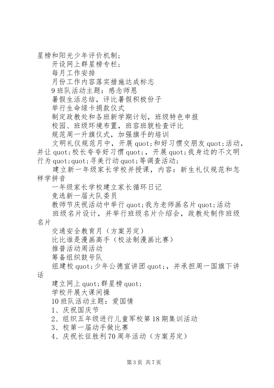 部门学年工作计划2篇_第3页