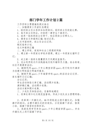 部门学年工作计划2篇