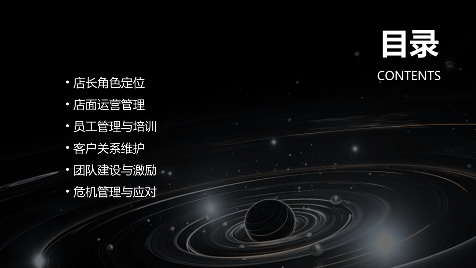 金牌店长特训营—管理篇(新)课件_第2页