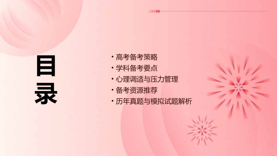 精中高考备考课件_第2页