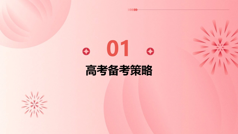 精中高考备考课件_第3页