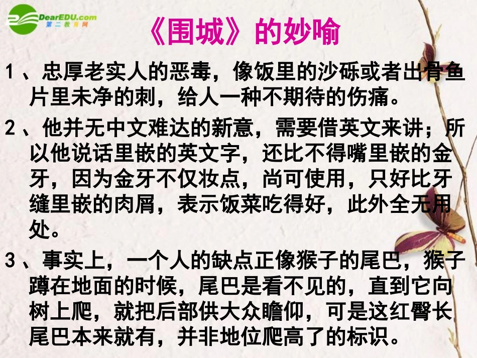 高中语文 第一单元第2课(谈中国诗)课件(2) 语文版必修5 课件_第2页