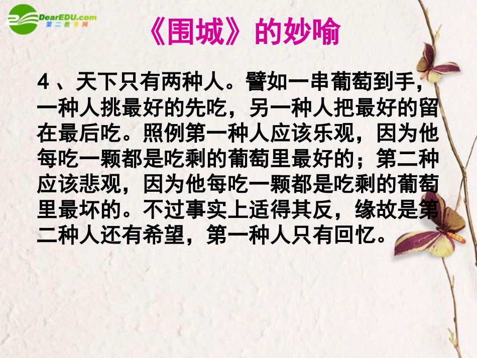 高中语文 第一单元第2课(谈中国诗)课件(2) 语文版必修5 课件_第3页