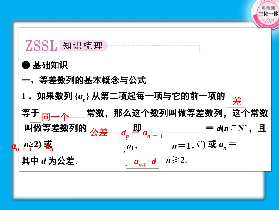 高考数学第一轮总复习经典实用 3-2等差数列学案课件-2_第2页
