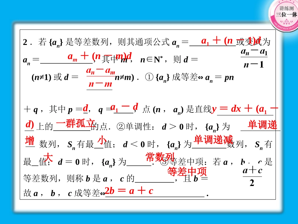 高考数学第一轮总复习经典实用 3-2等差数列学案课件-2_第3页
