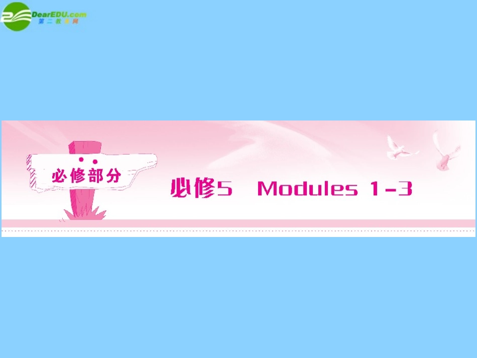 高考英语 Module 1　British and American English课件 外研版必修5 课件_第1页