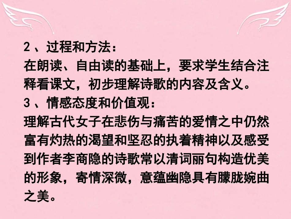 语文无题相见时难别亦难课件苏教版选修唐诗宋词蚜蚜 课件_第3页