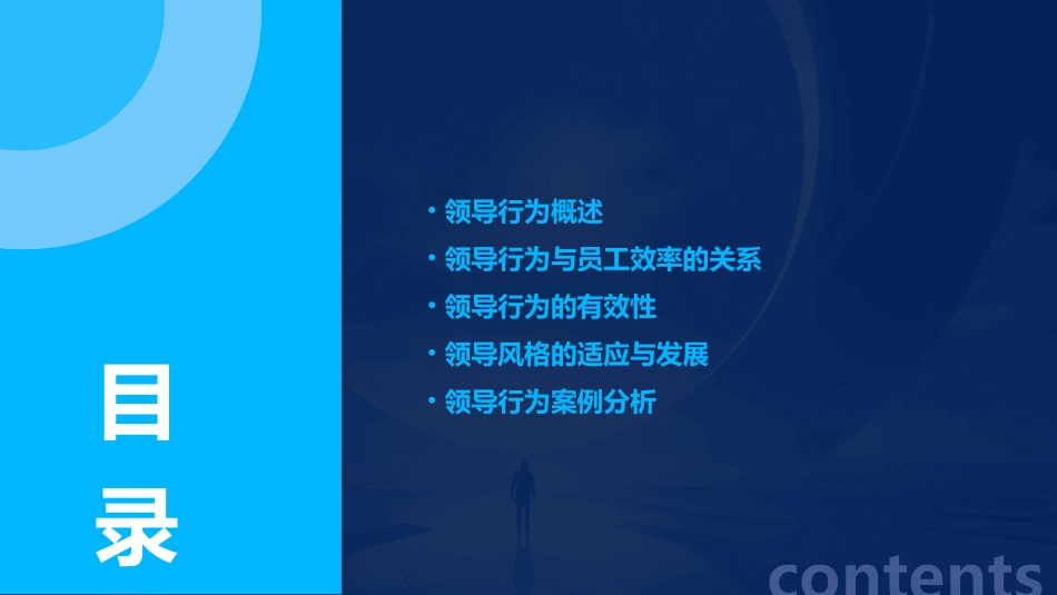 领导行为与效率课件_第2页