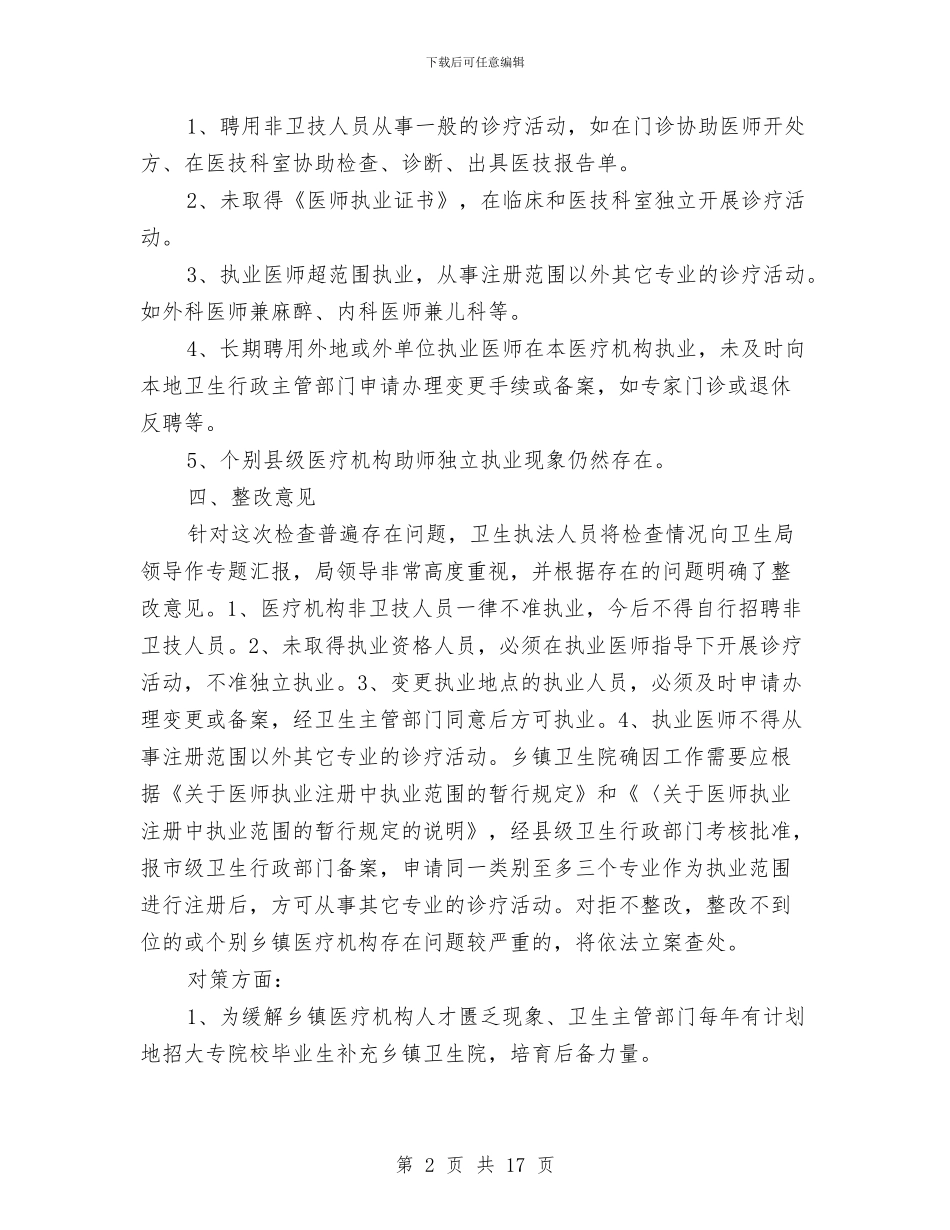 医师执业情况小结与医师考核表个人述职汇编_第2页