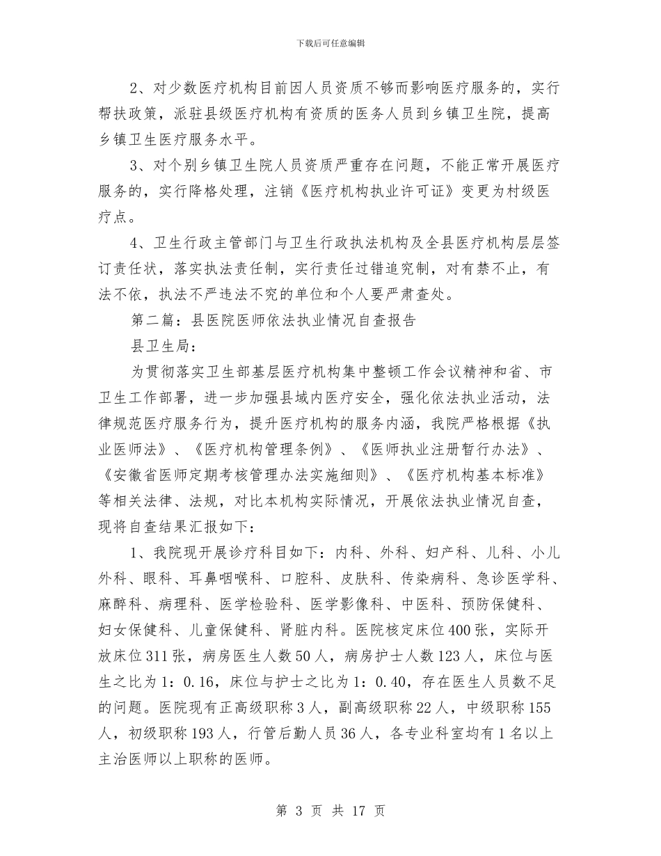 医师执业情况小结与医师考核表个人述职汇编_第3页