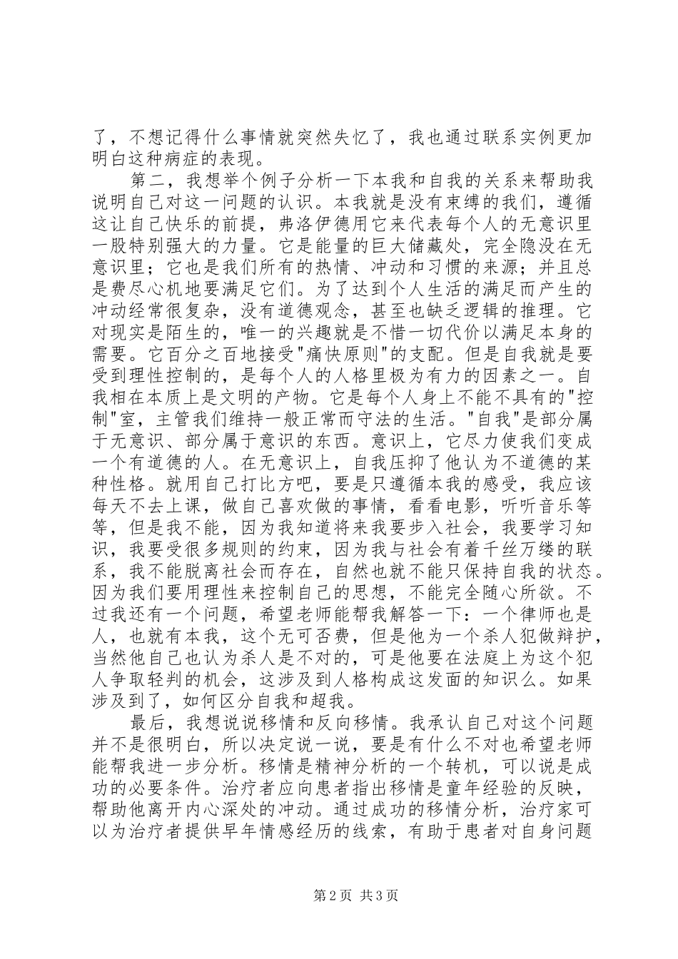 对精神分析问题的认识和体会_第2页