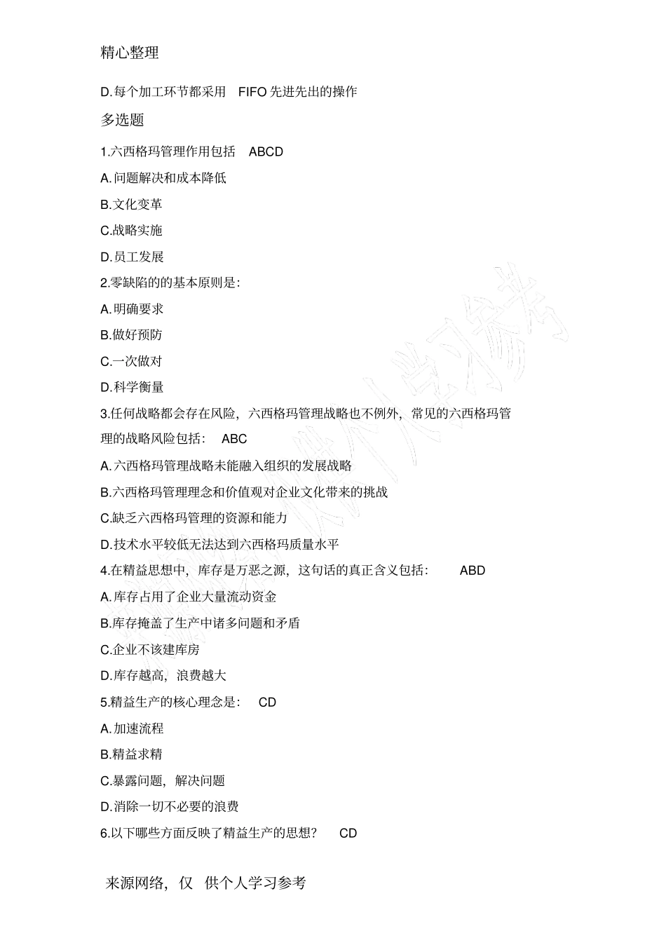 六西格玛黑带总论+D试题_第3页