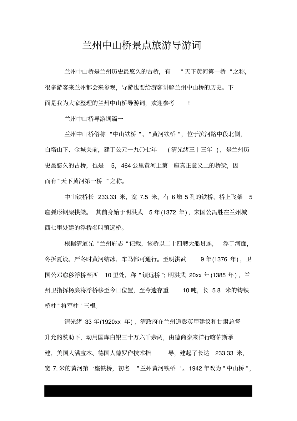 兰州中山桥景点旅游导游词_第1页